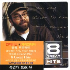 8 Great Hits: Michael Card 8 GREAT HITS 시리즈 - 마이클 카드 (CD)