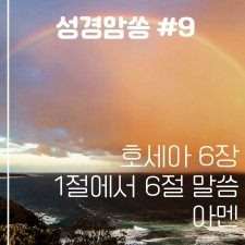 아담(ADAM) - 성경암쏭 #9 (싱글)(음원)